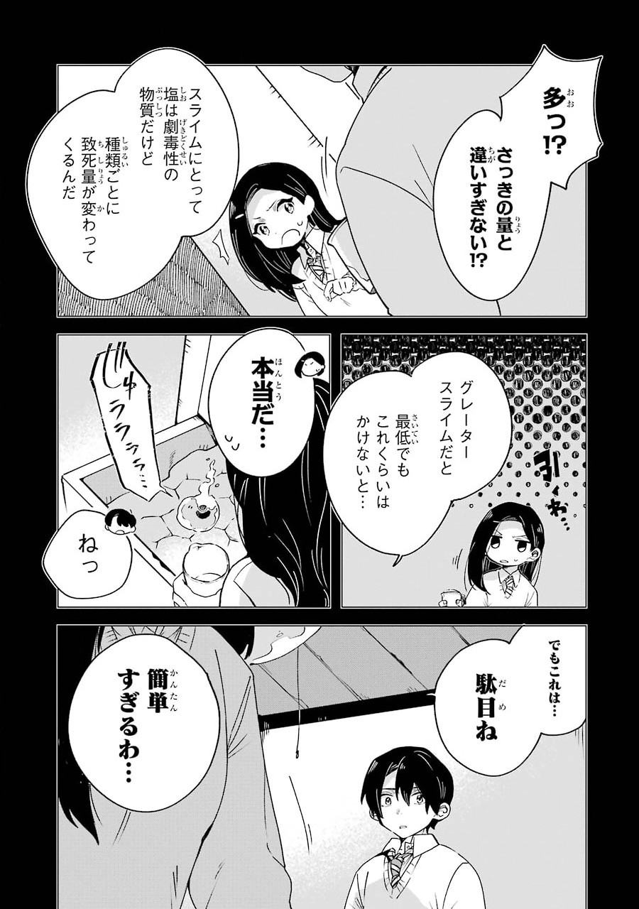 朝起きたらダンジョンが出現していた日常について　迷宮と高校生 第5話 - Page 7