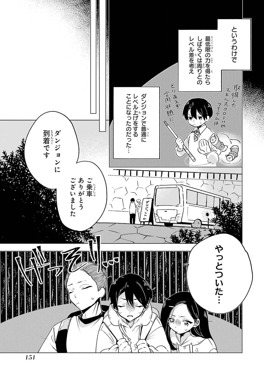 朝起きたらダンジョンが出現していた日常について　迷宮と高校生 第5話 - Page 9