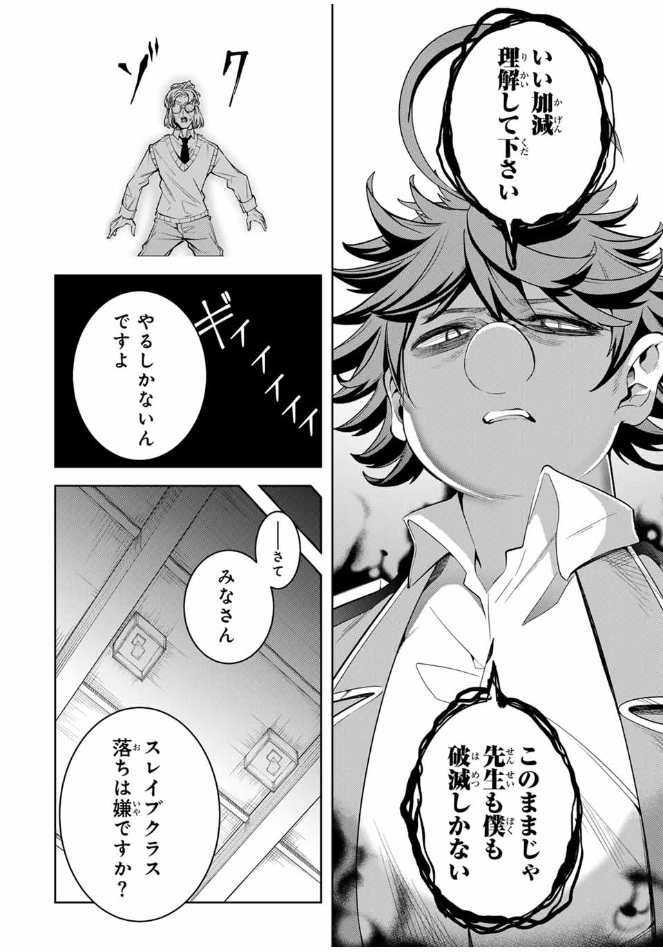 魔術ギルド総帥～生まれ変わって今更やり直す2度目の学院生活～ 第22話 - Page 14