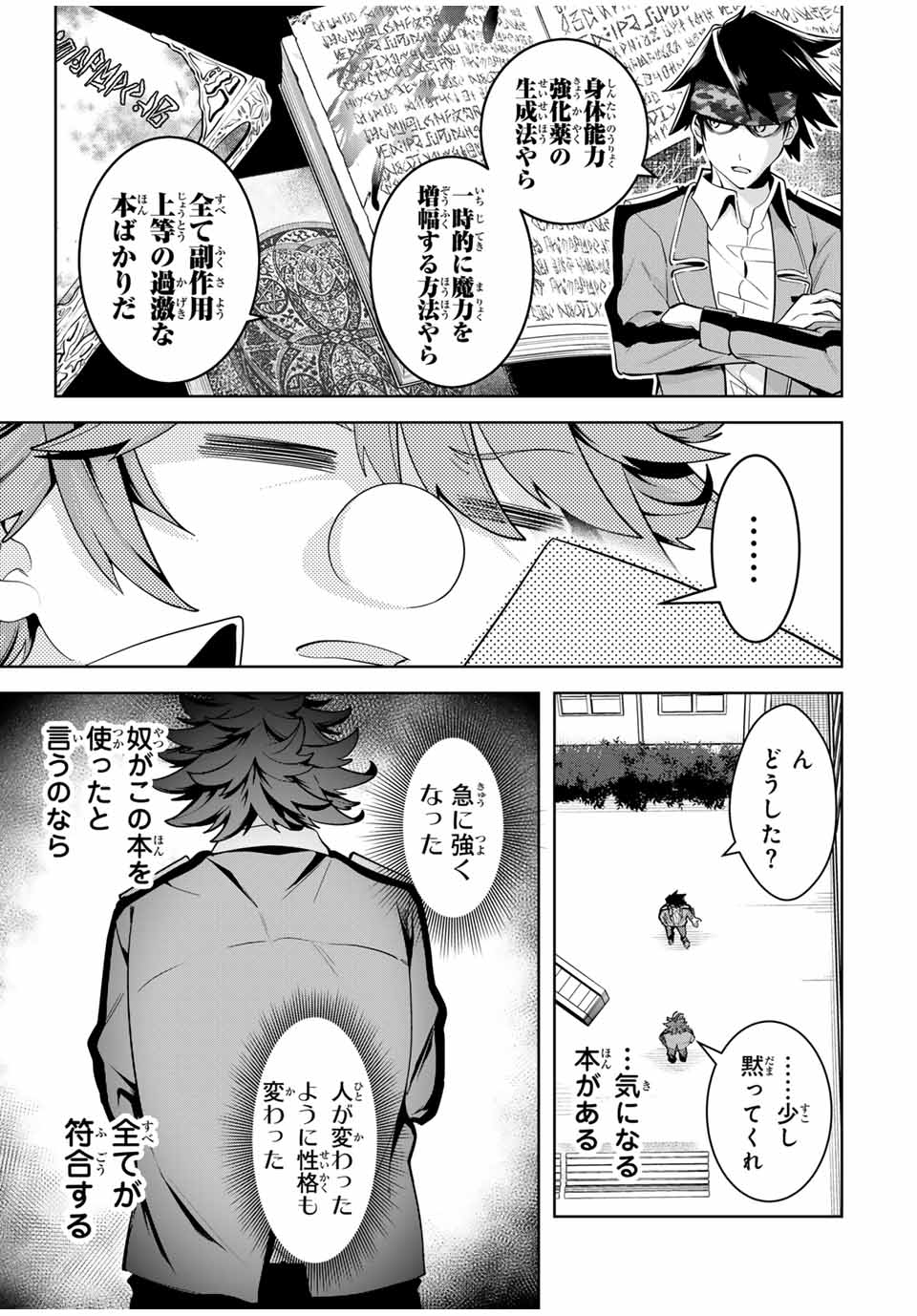 魔術ギルド総帥～生まれ変わって今更やり直す2度目の学院生活～ 第22話 - Page 3