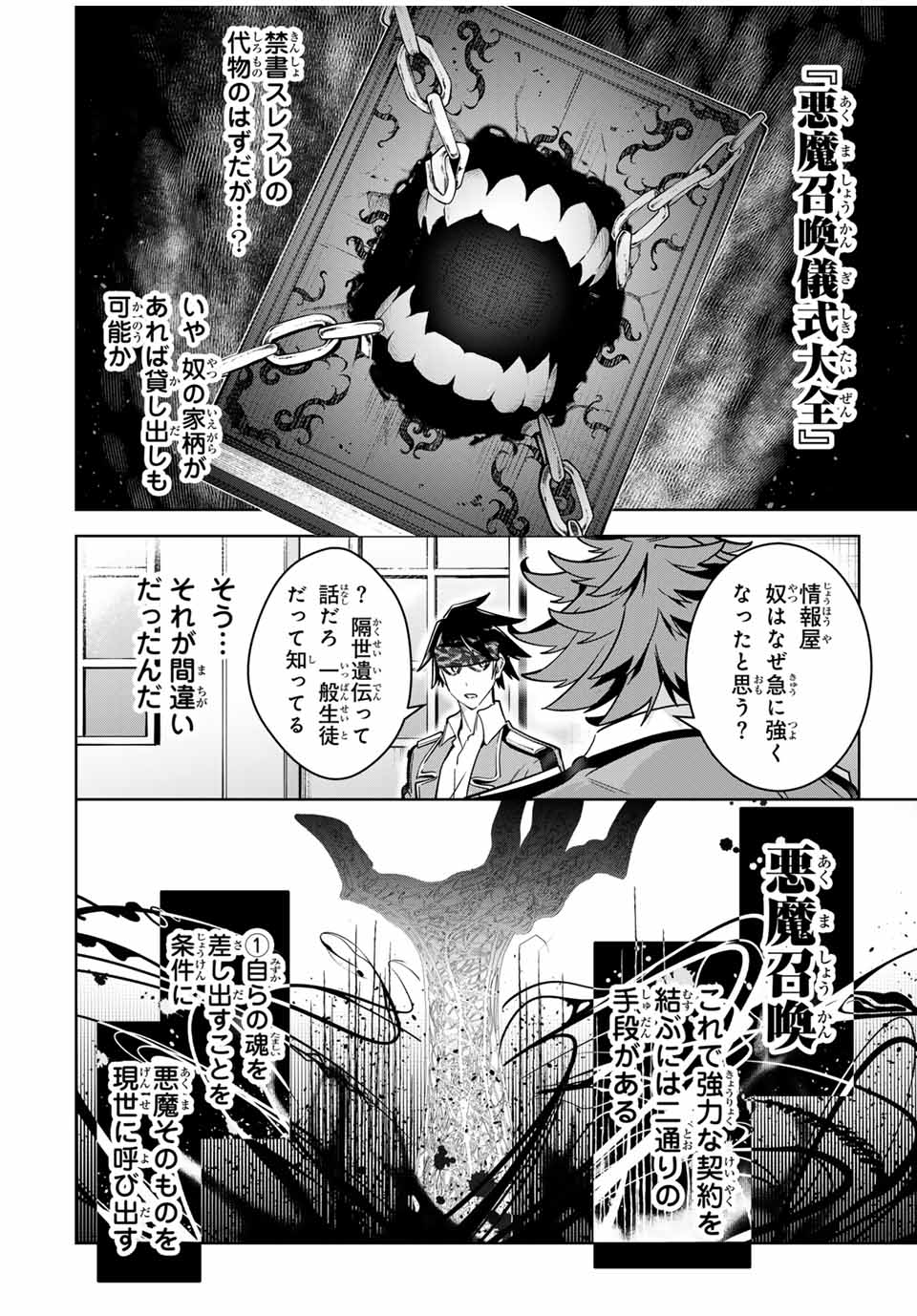 魔術ギルド総帥～生まれ変わって今更やり直す2度目の学院生活～ 第22話 - Page 4