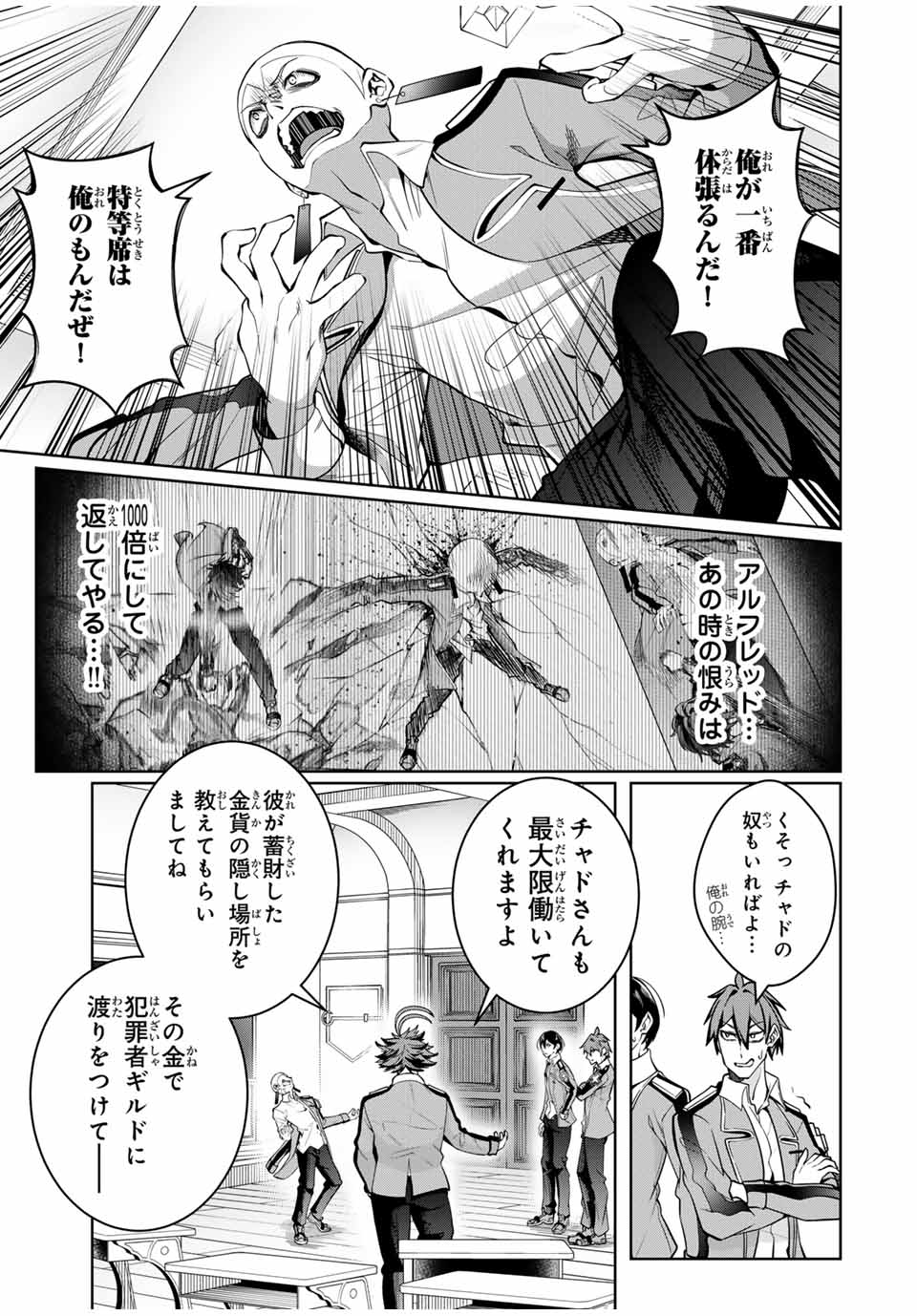 魔術ギルド総帥～生まれ変わって今更やり直す2度目の学院生活～ 第23話 - Page 13