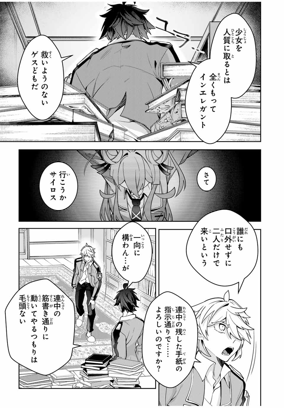 魔術ギルド総帥～生まれ変わって今更やり直す2度目の学院生活～ 第23話 - Page 19