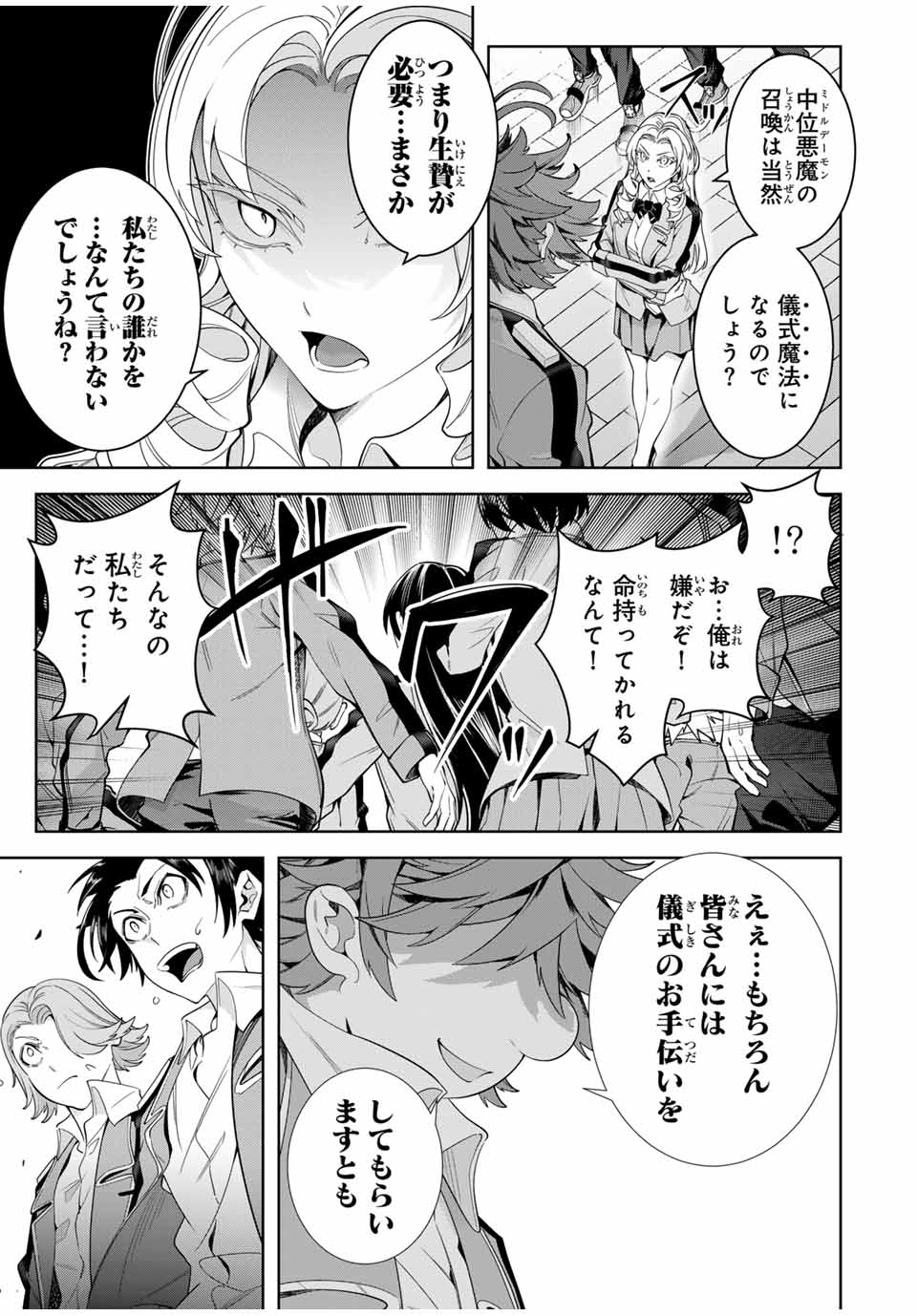 魔術ギルド総帥～生まれ変わって今更やり直す2度目の学院生活～ 第23話 - Page 3