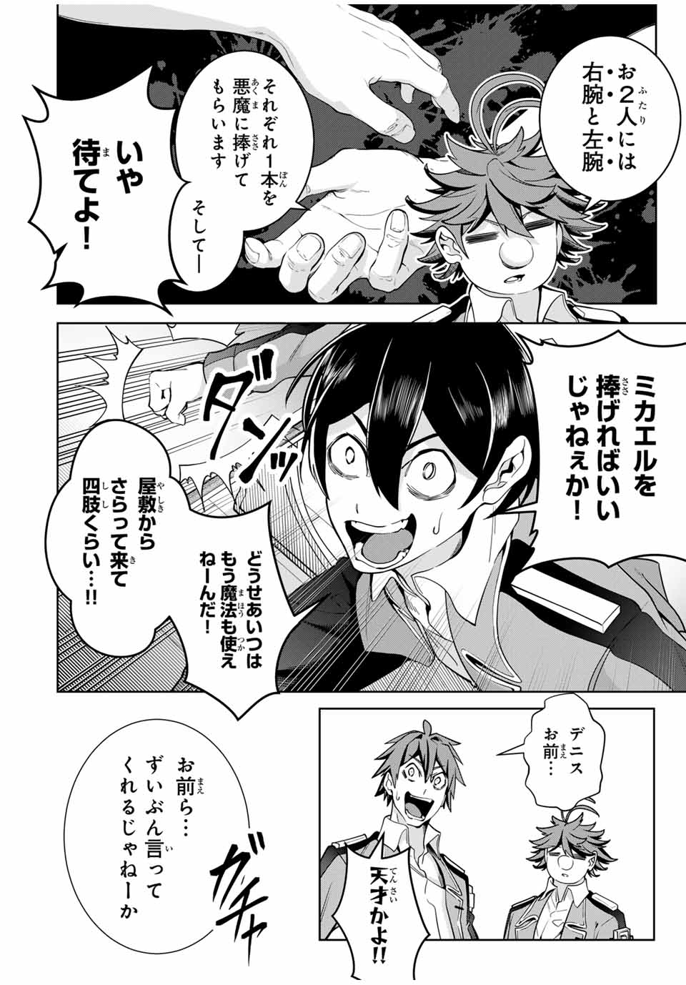 魔術ギルド総帥～生まれ変わって今更やり直す2度目の学院生活～ 第23話 - Page 6