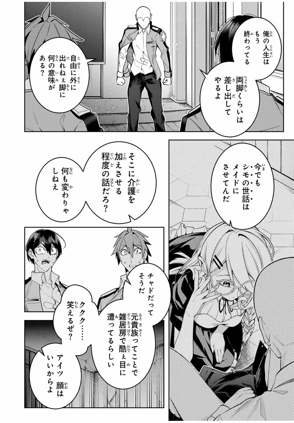 魔術ギルド総帥～生まれ変わって今更やり直す2度目の学院生活～ 第23話 - Page 8