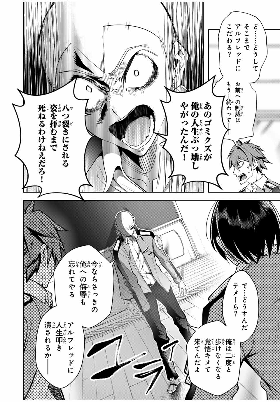 魔術ギルド総帥～生まれ変わって今更やり直す2度目の学院生活～ 第23話 - Page 10