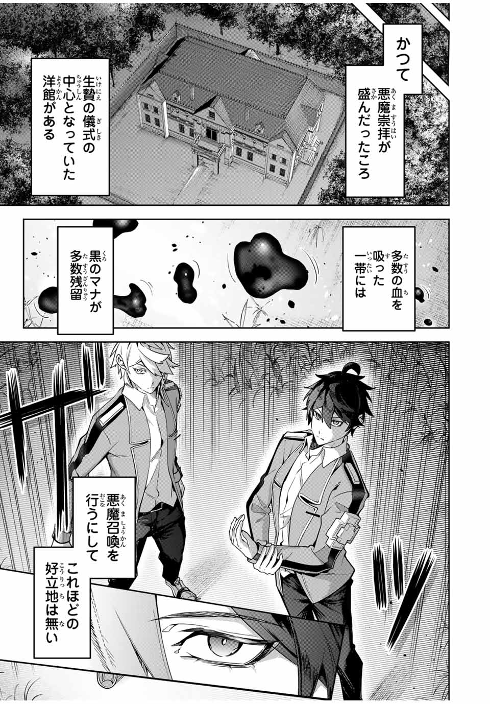 魔術ギルド総帥～生まれ変わって今更やり直す2度目の学院生活～ 第24話 - Page 5