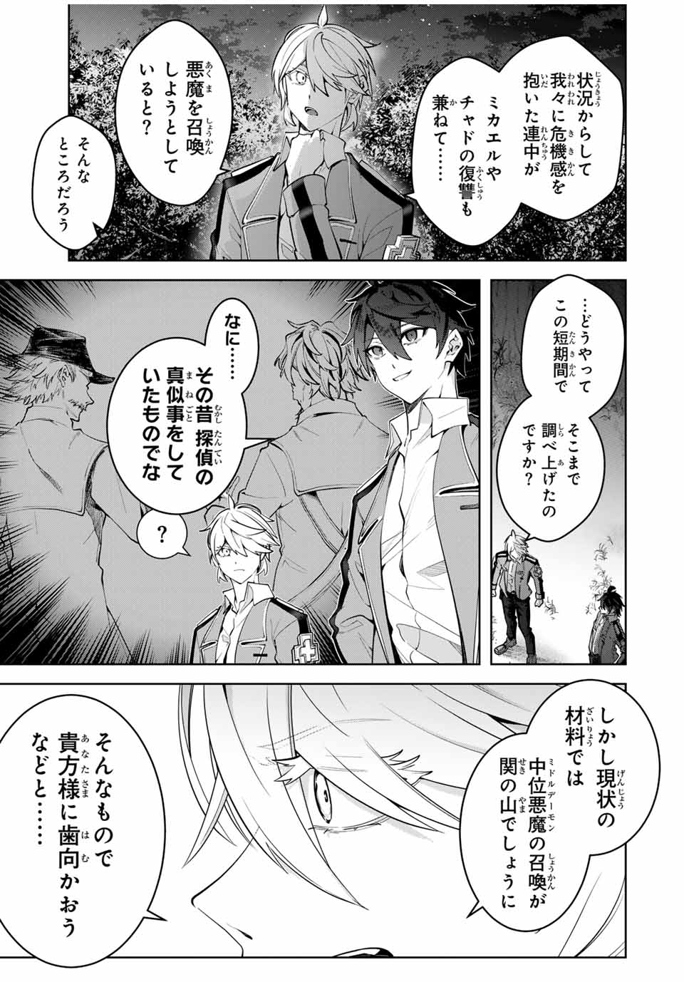 魔術ギルド総帥～生まれ変わって今更やり直す2度目の学院生活～ 第24話 - Page 7