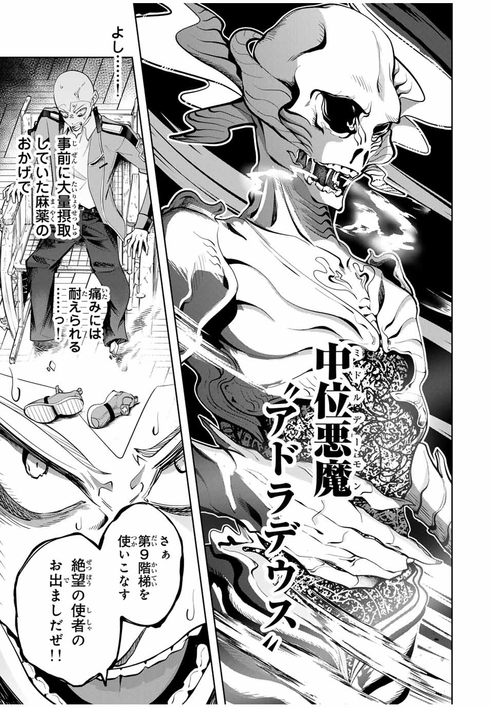 魔術ギルド総帥～生まれ変わって今更やり直す2度目の学院生活～ 第25話 - Page 5