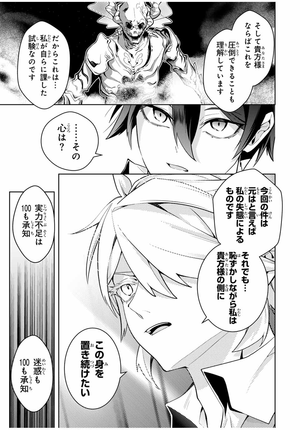 魔術ギルド総帥～生まれ変わって今更やり直す2度目の学院生活～ 第25話 - Page 7