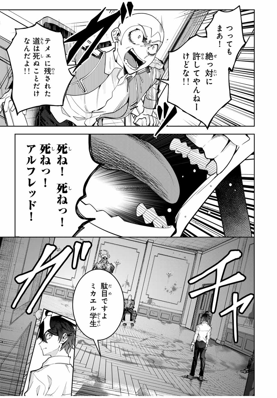 魔術ギルド総帥～生まれ変わって今更やり直す2度目の学院生活～ 第26話 - Page 11