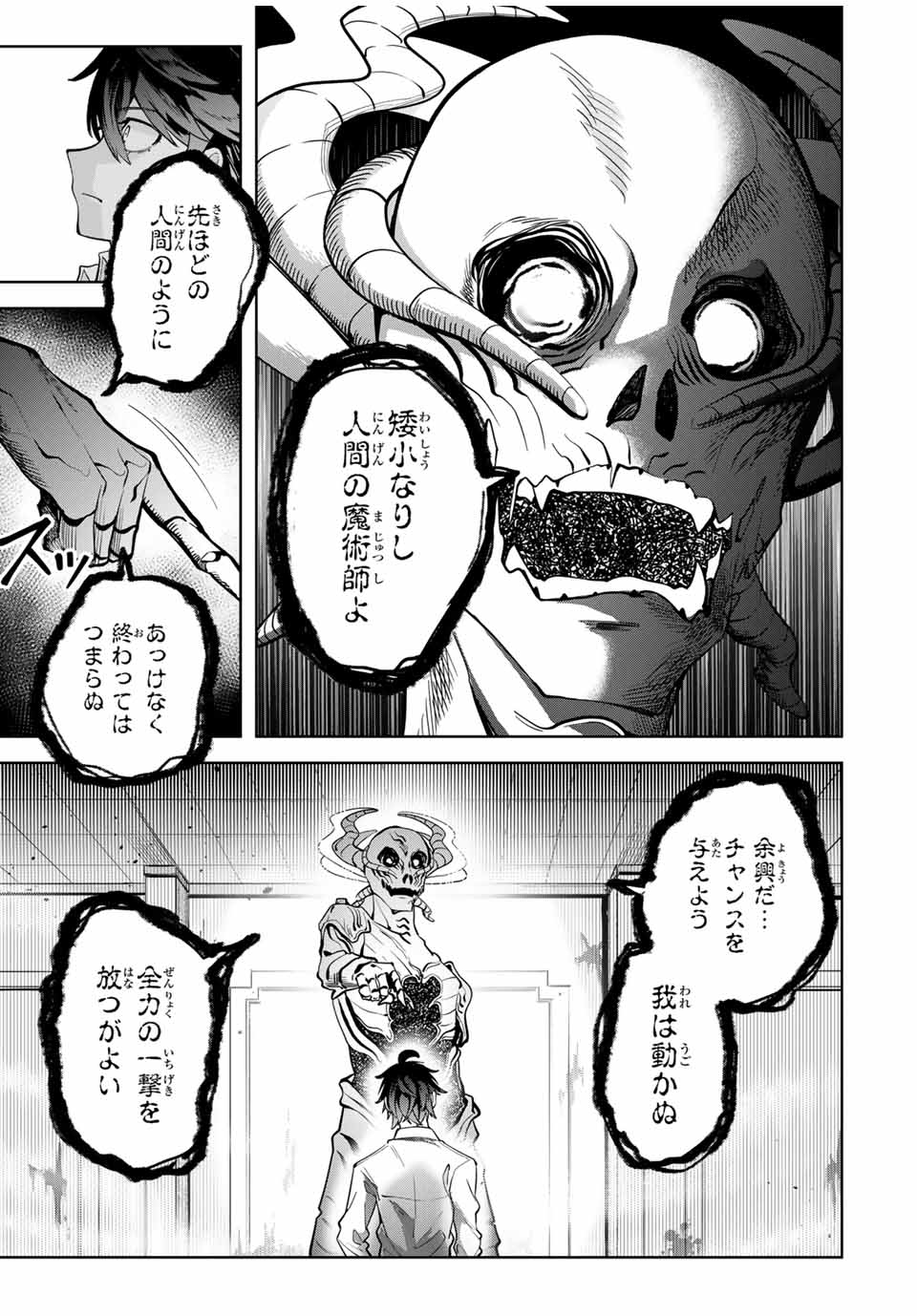 魔術ギルド総帥～生まれ変わって今更やり直す2度目の学院生活～ 第26話 - Page 15