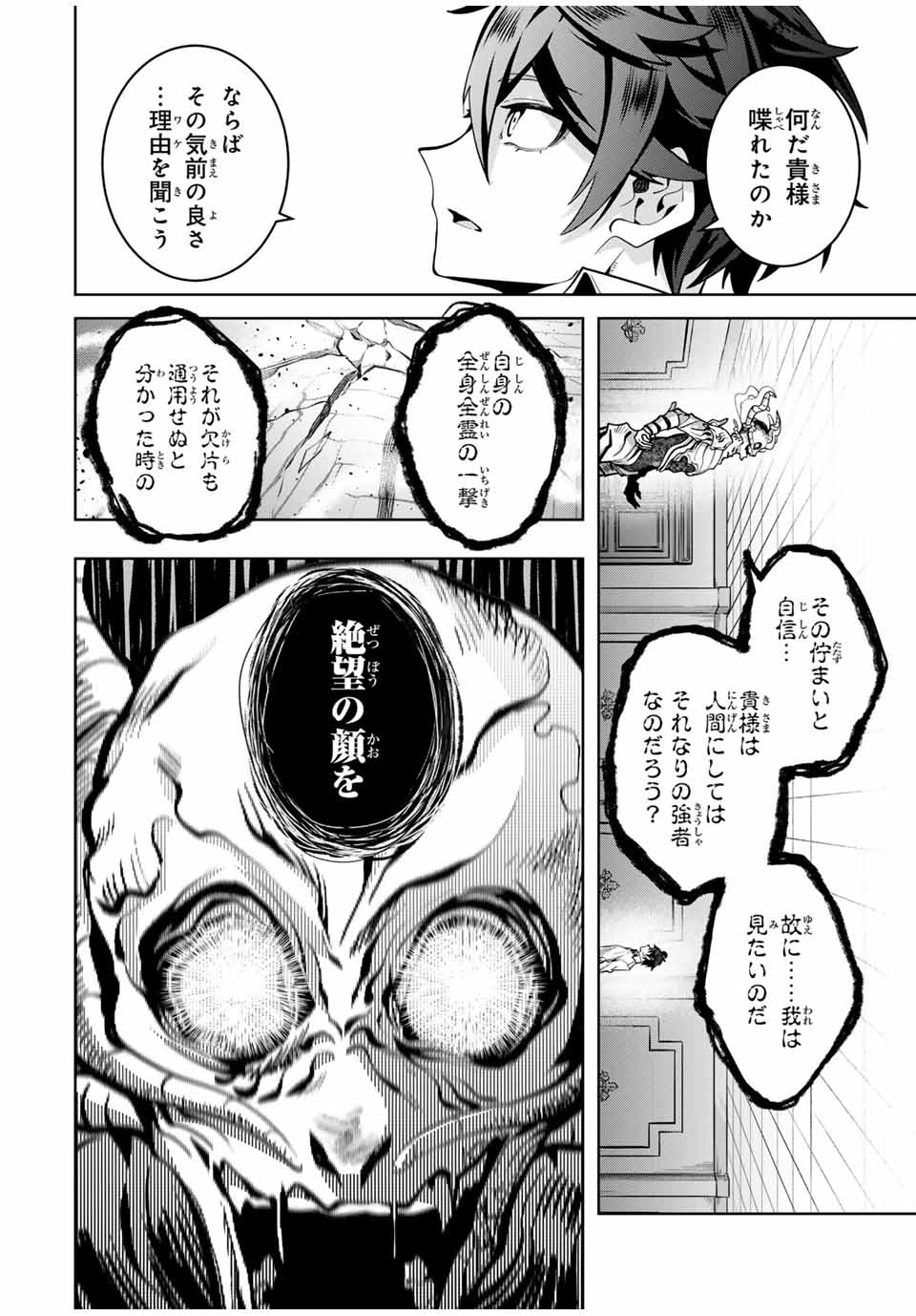 魔術ギルド総帥～生まれ変わって今更やり直す2度目の学院生活～ 第26話 - Page 16