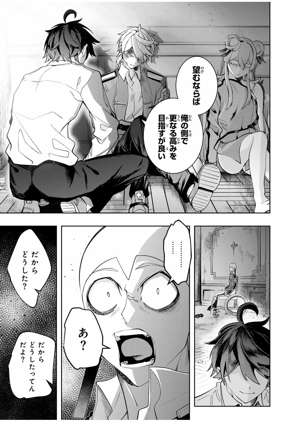 魔術ギルド総帥～生まれ変わって今更やり直す2度目の学院生活～ 第26話 - Page 7