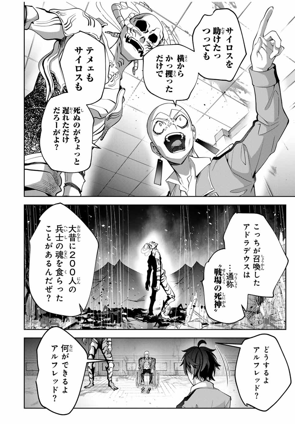 魔術ギルド総帥～生まれ変わって今更やり直す2度目の学院生活～ 第26話 - Page 8