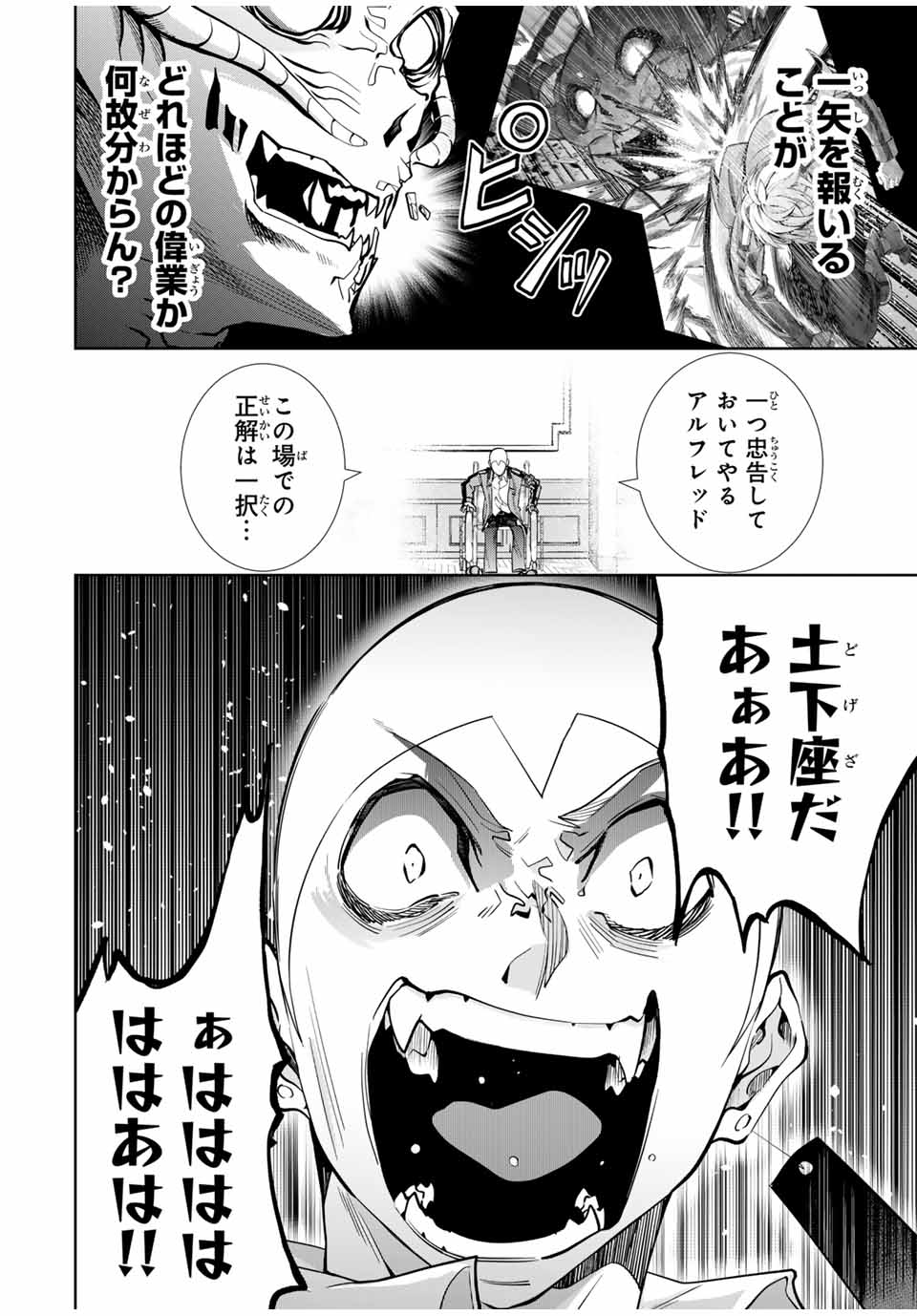 魔術ギルド総帥～生まれ変わって今更やり直す2度目の学院生活～ 第26話 - Page 10