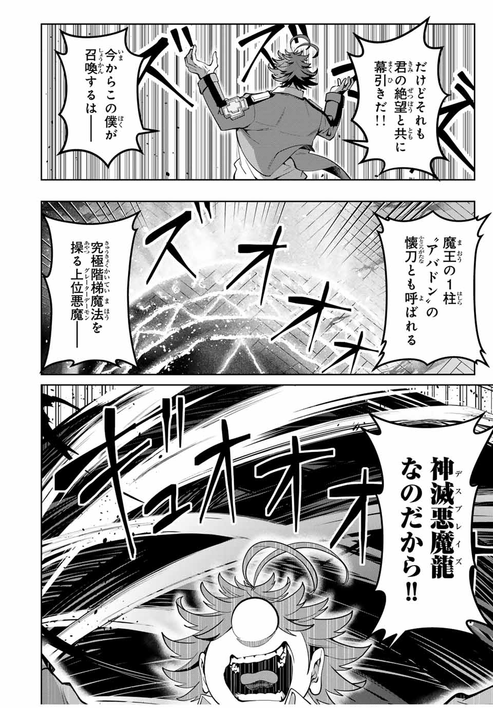 魔術ギルド総帥～生まれ変わって今更やり直す2度目の学院生活～ 第27話 - Page 20