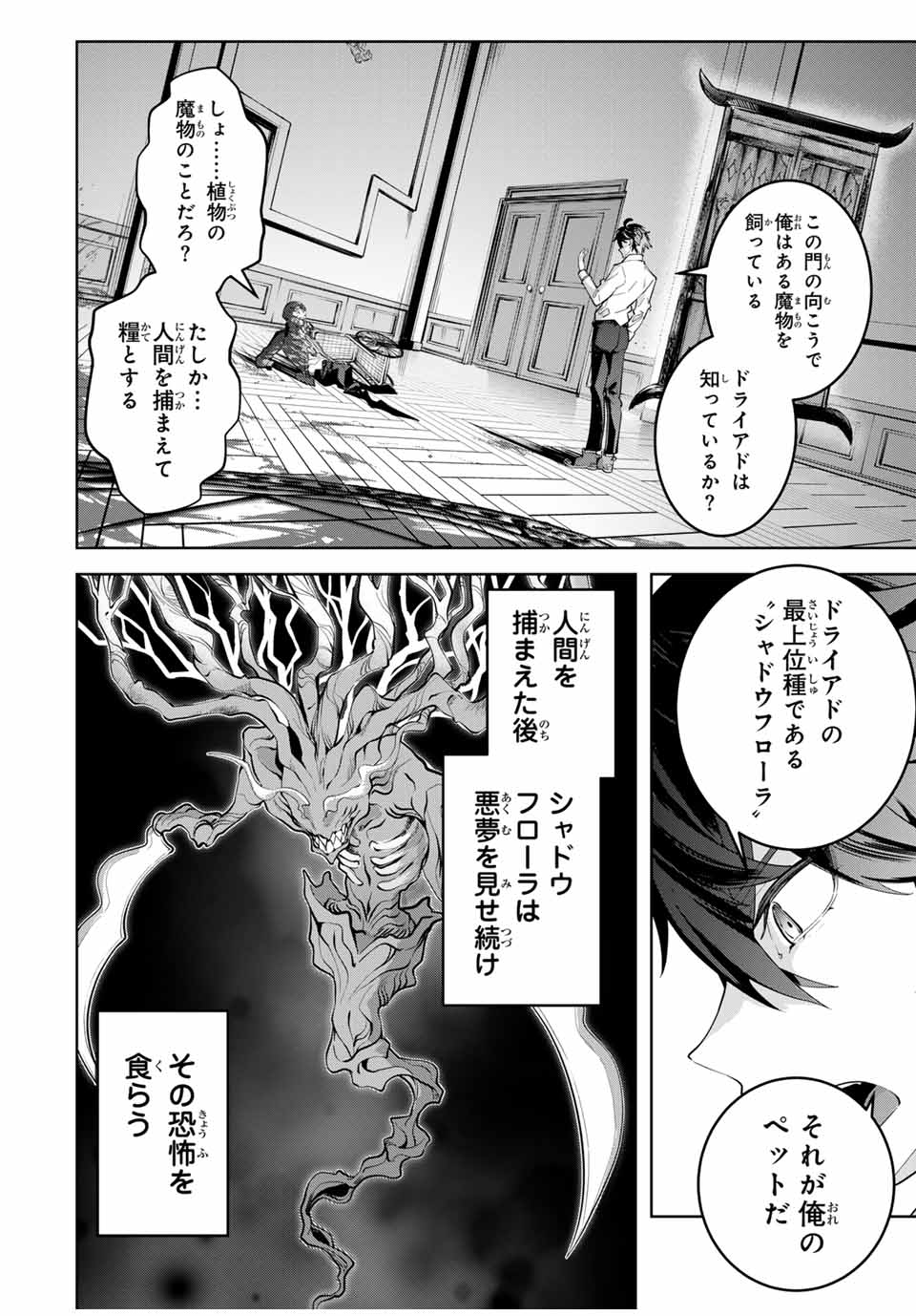 魔術ギルド総帥～生まれ変わって今更やり直す2度目の学院生活～ 第27話 - Page 8