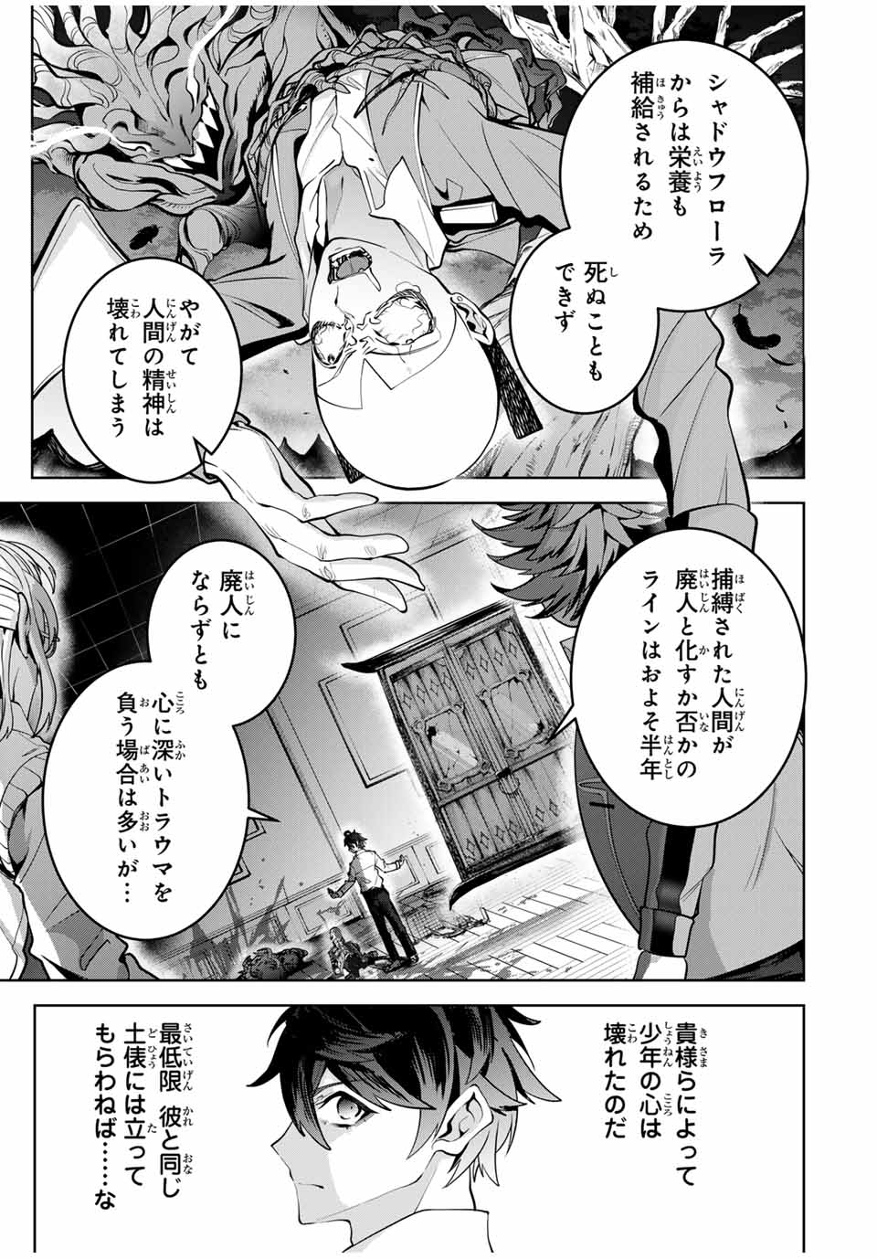 魔術ギルド総帥～生まれ変わって今更やり直す2度目の学院生活～ 第27話 - Page 9