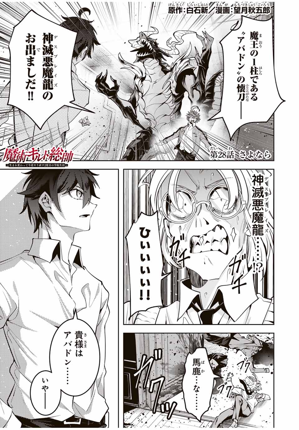 魔術ギルド総帥～生まれ変わって今更やり直す2度目の学院生活～ 第28話 - Page 1