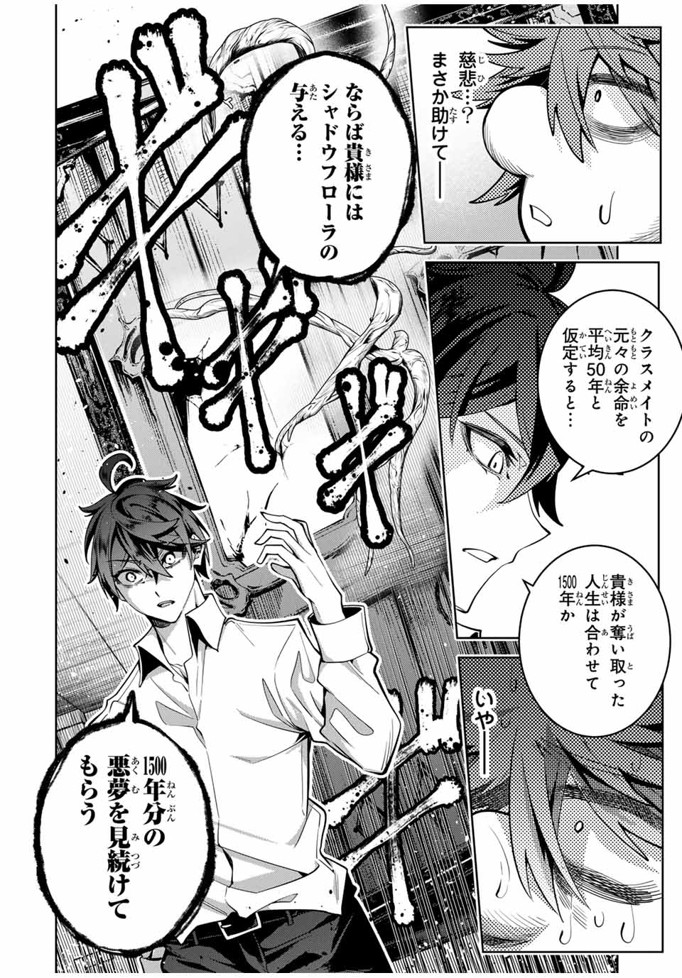 魔術ギルド総帥～生まれ変わって今更やり直す2度目の学院生活～ 第28話 - Page 12