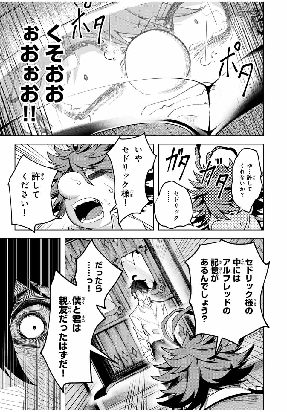 魔術ギルド総帥～生まれ変わって今更やり直す2度目の学院生活～ 第28話 - Page 15