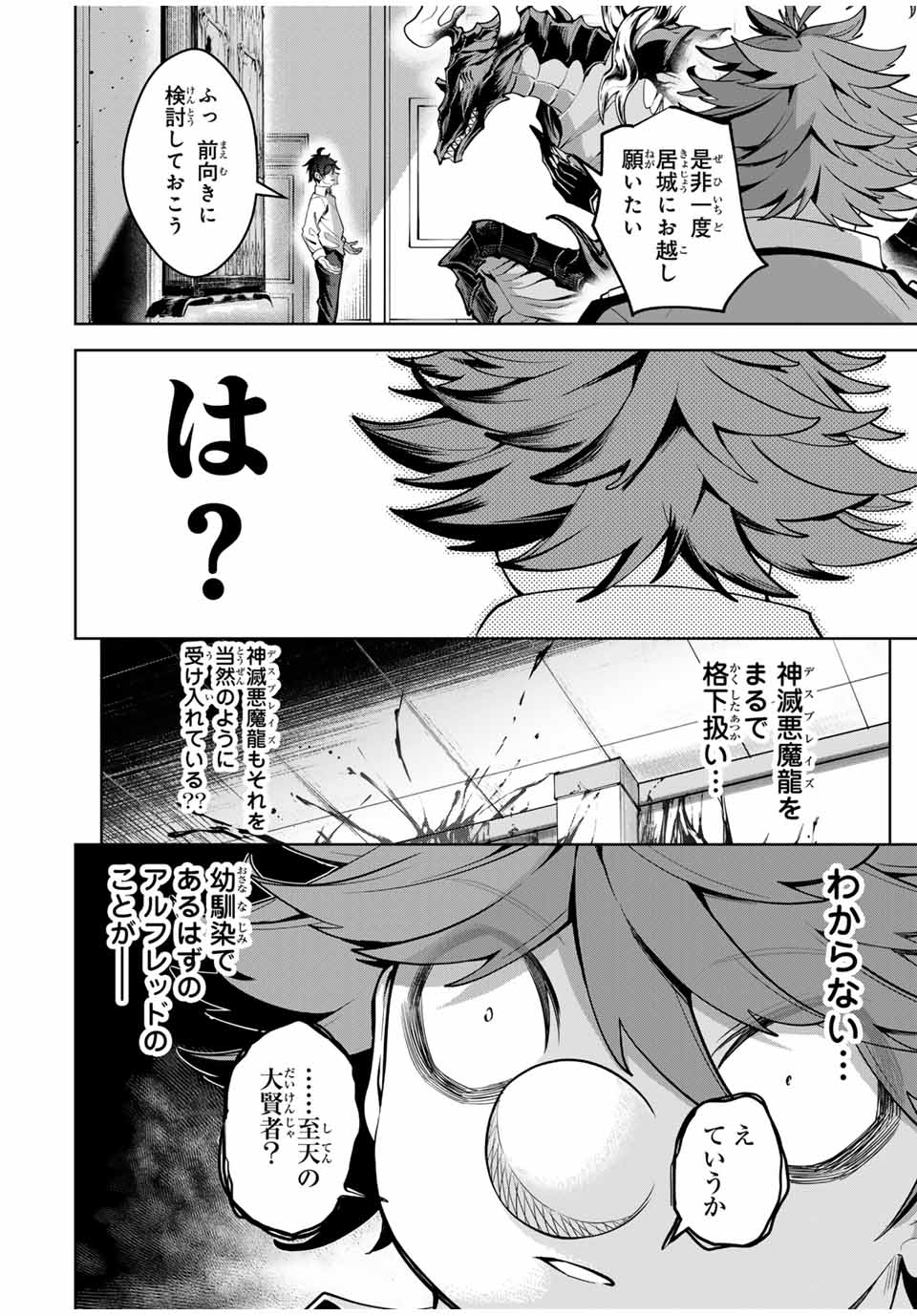 魔術ギルド総帥～生まれ変わって今更やり直す2度目の学院生活～ 第28話 - Page 4