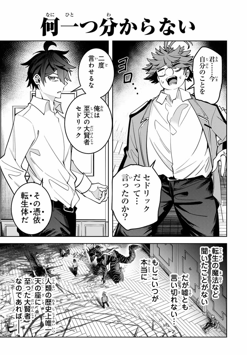 魔術ギルド総帥～生まれ変わって今更やり直す2度目の学院生活～ 第28話 - Page 5