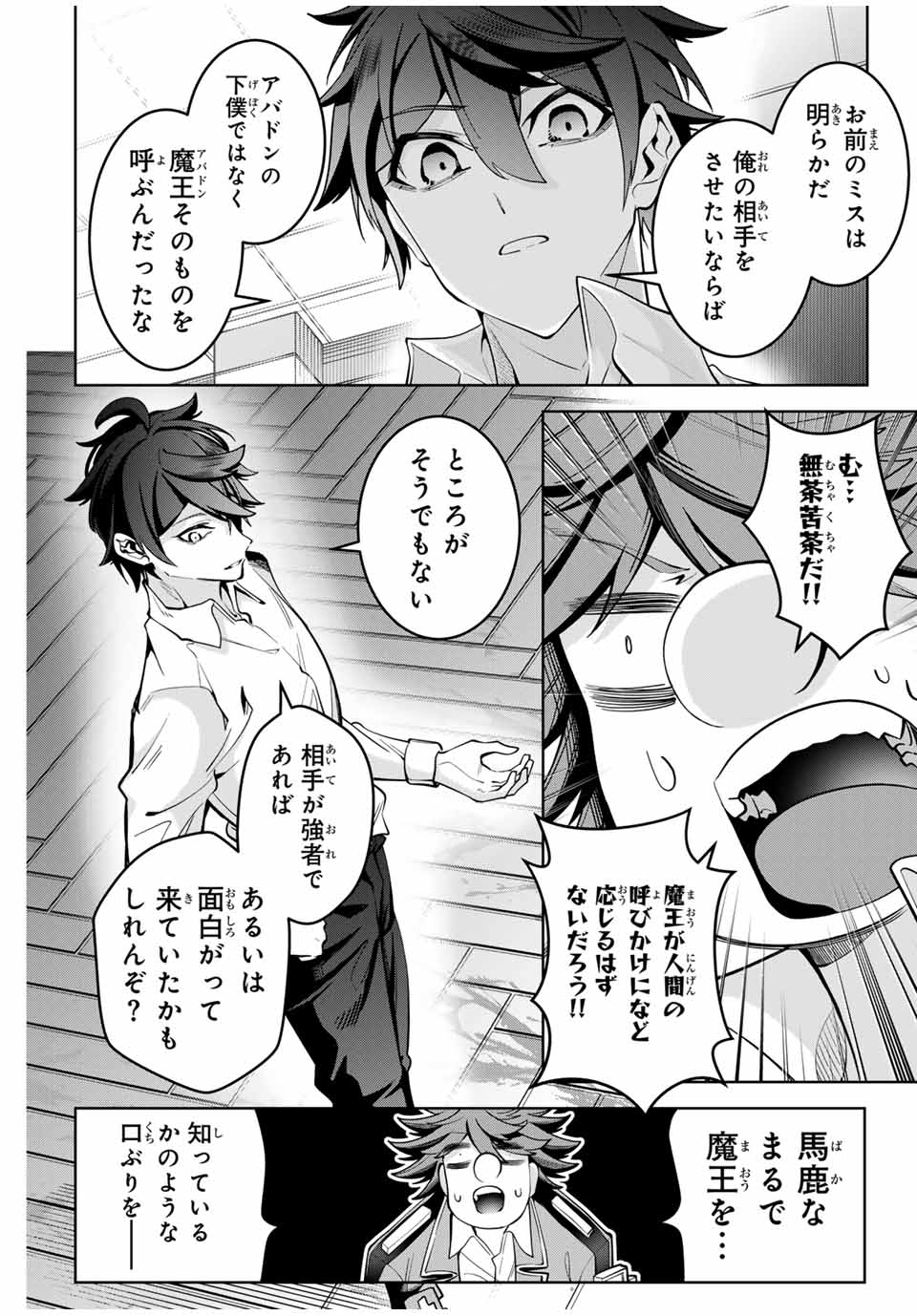 魔術ギルド総帥～生まれ変わって今更やり直す2度目の学院生活～ 第28話 - Page 8