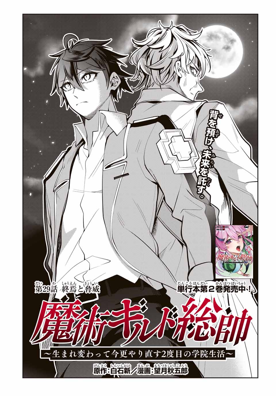 魔術ギルド総帥～生まれ変わって今更やり直す2度目の学院生活～ 第29話 - Page 2