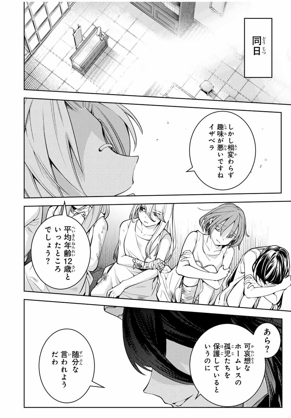 魔術ギルド総帥～生まれ変わって今更やり直す2度目の学院生活～ 第29話 - Page 12