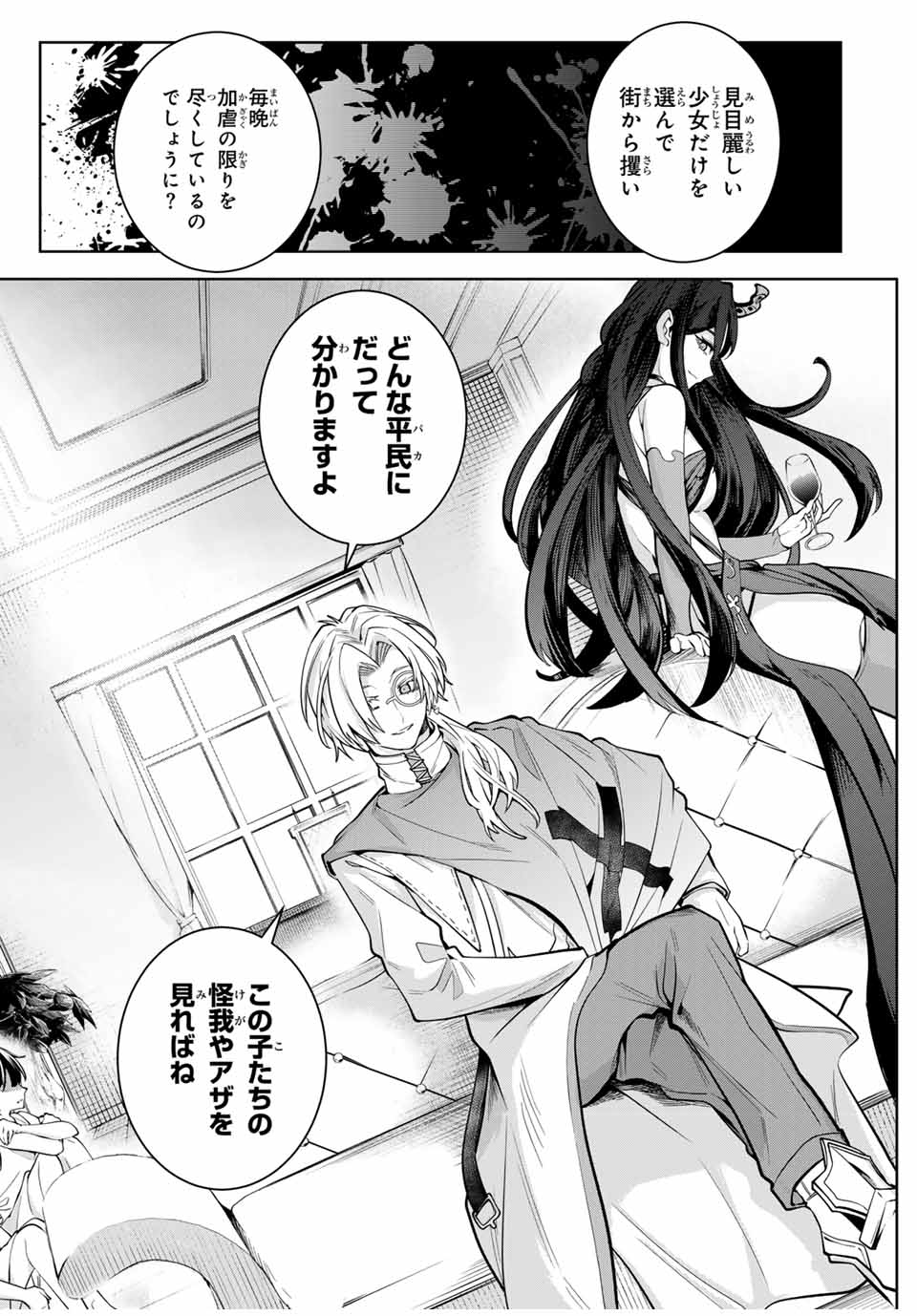 魔術ギルド総帥～生まれ変わって今更やり直す2度目の学院生活～ 第29話 - Page 13