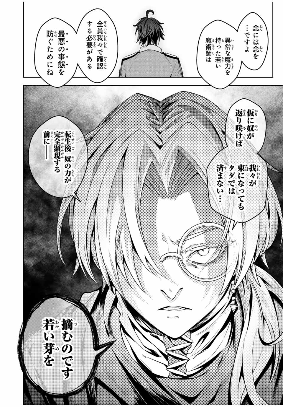 魔術ギルド総帥～生まれ変わって今更やり直す2度目の学院生活～ 第29話 - Page 16