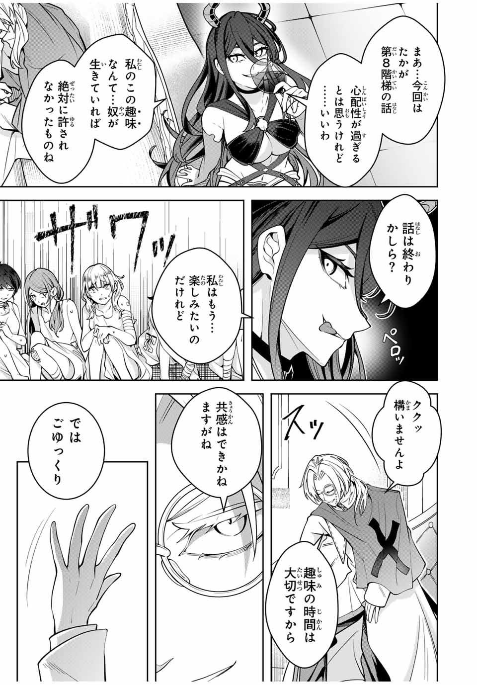 魔術ギルド総帥～生まれ変わって今更やり直す2度目の学院生活～ 第29話 - Page 17