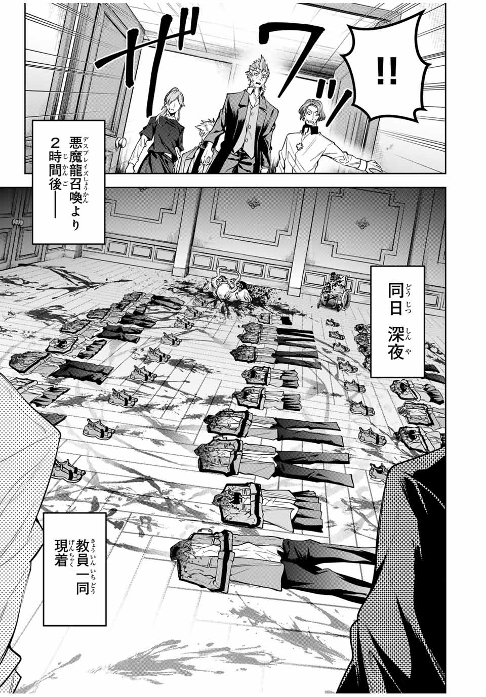 魔術ギルド総帥～生まれ変わって今更やり直す2度目の学院生活～ 第29話 - Page 3