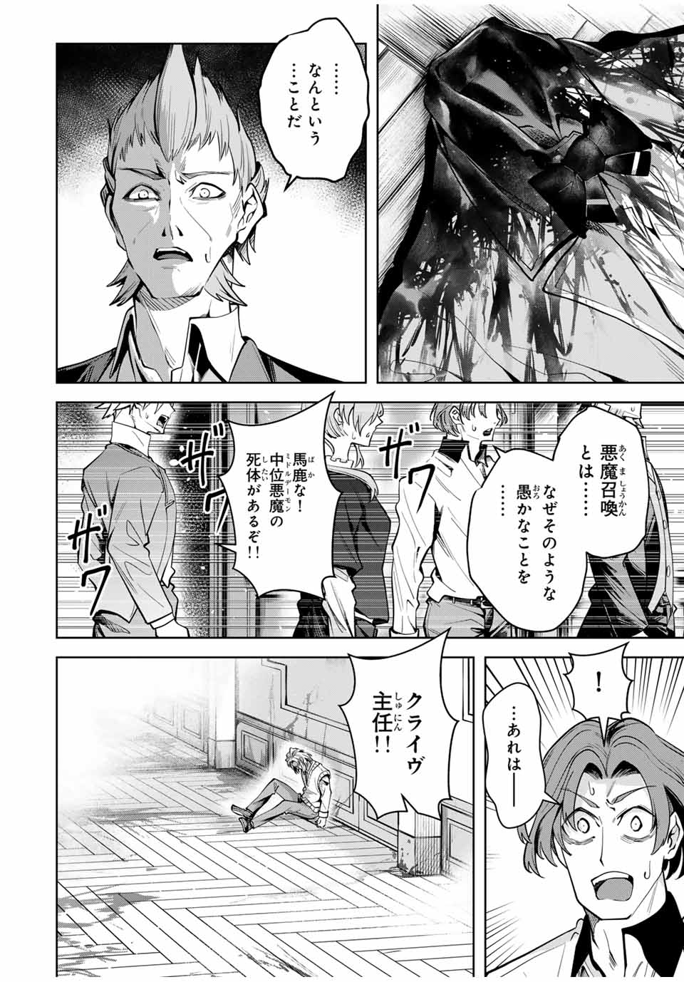 魔術ギルド総帥～生まれ変わって今更やり直す2度目の学院生活～ 第29話 - Page 4