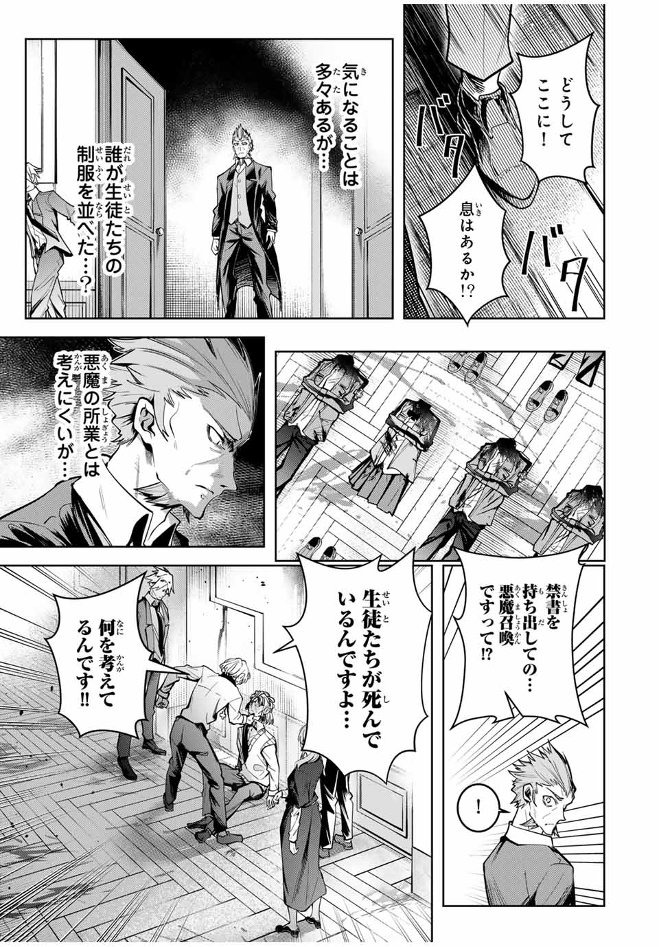 魔術ギルド総帥～生まれ変わって今更やり直す2度目の学院生活～ 第29話 - Page 5