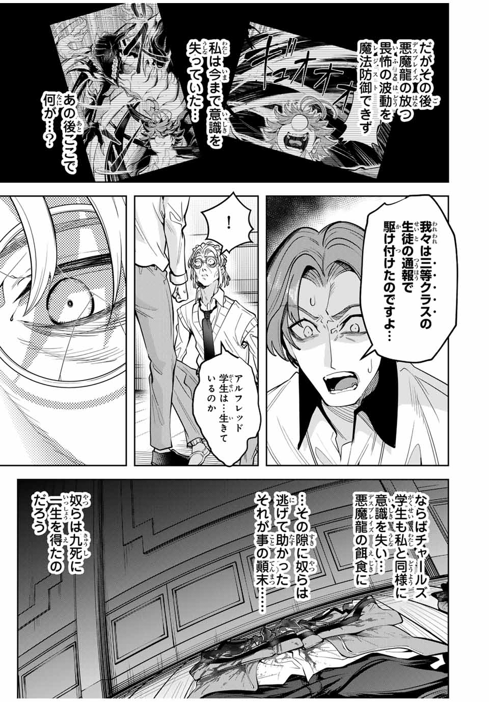 魔術ギルド総帥～生まれ変わって今更やり直す2度目の学院生活～ 第29話 - Page 7