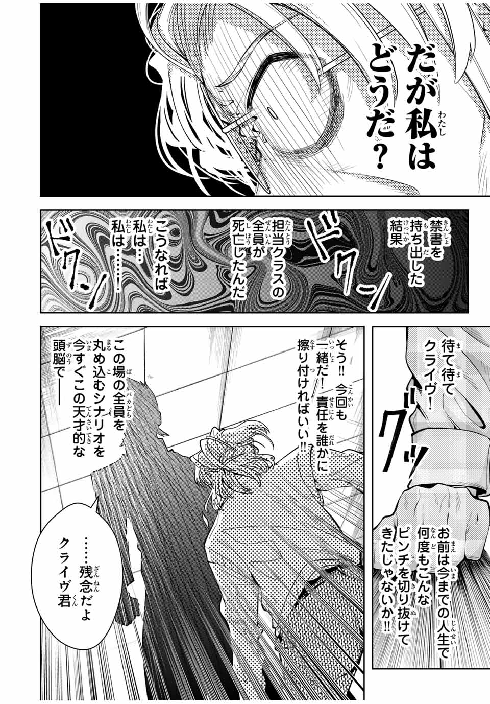 魔術ギルド総帥～生まれ変わって今更やり直す2度目の学院生活～ 第29話 - Page 8