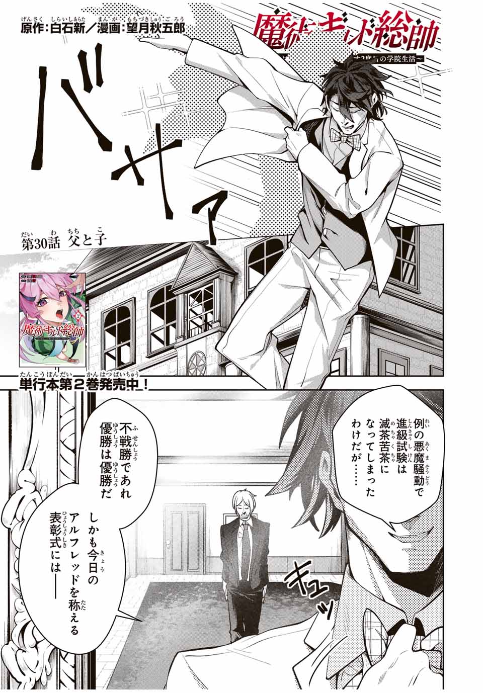 魔術ギルド総帥～生まれ変わって今更やり直す2度目の学院生活～ 第30話 - Page 1