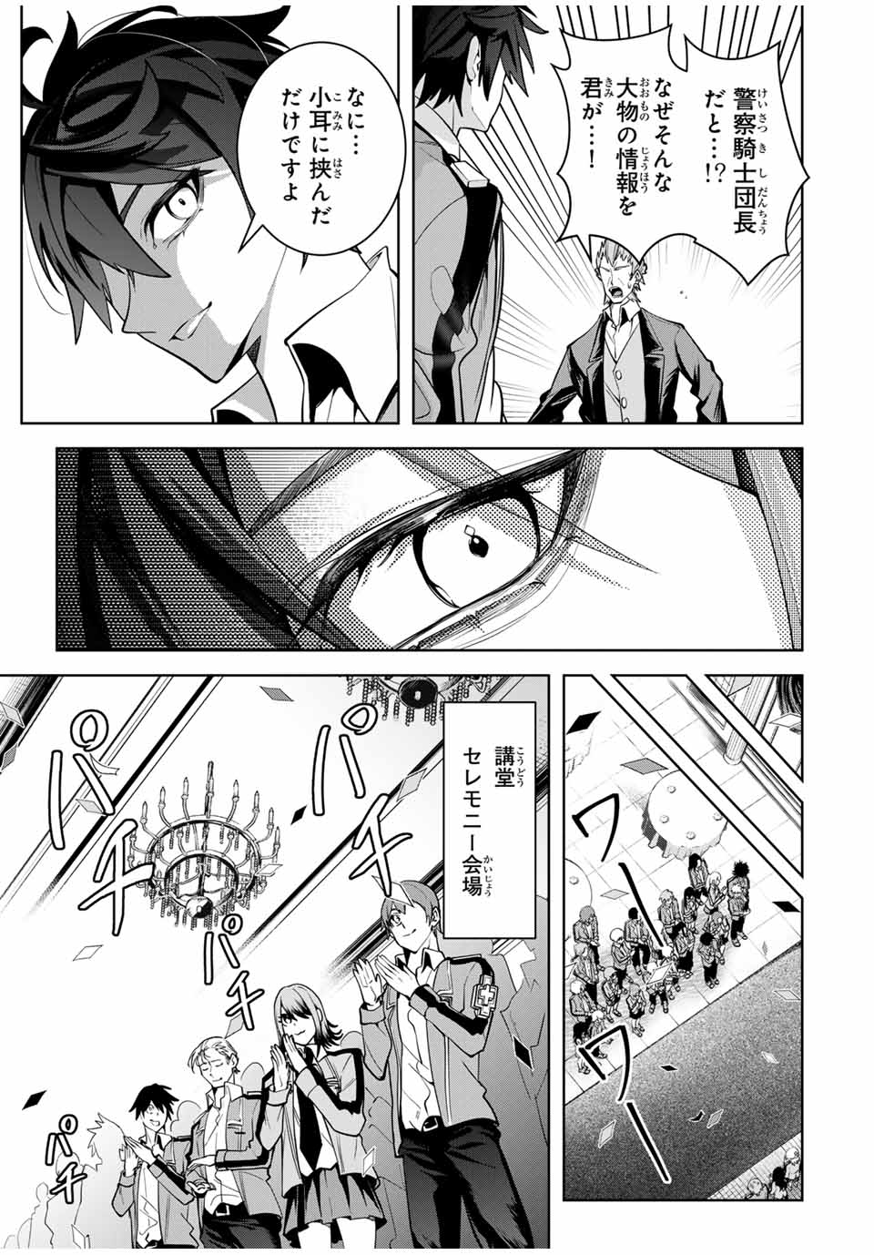 魔術ギルド総帥～生まれ変わって今更やり直す2度目の学院生活～ 第30話 - Page 13