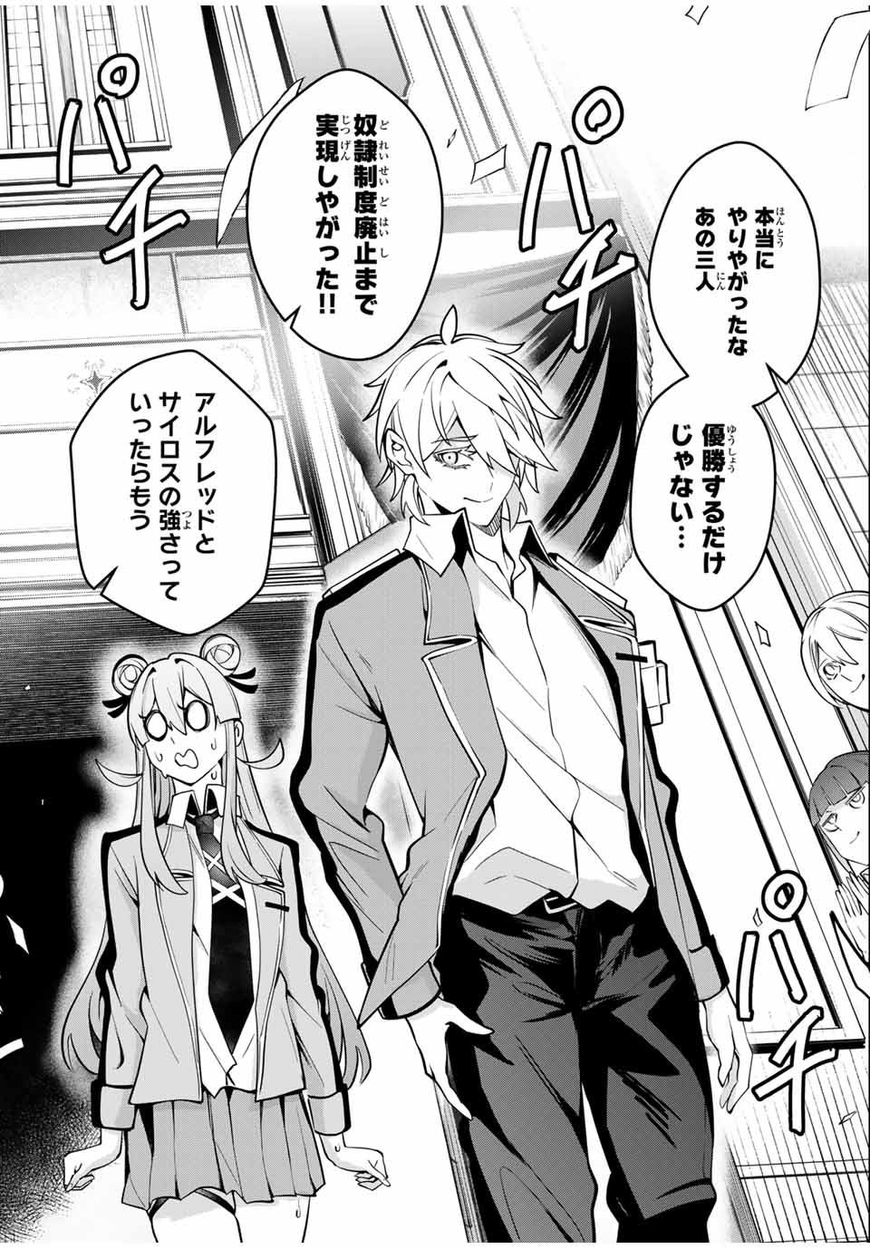 魔術ギルド総帥～生まれ変わって今更やり直す2度目の学院生活～ 第30話 - Page 14