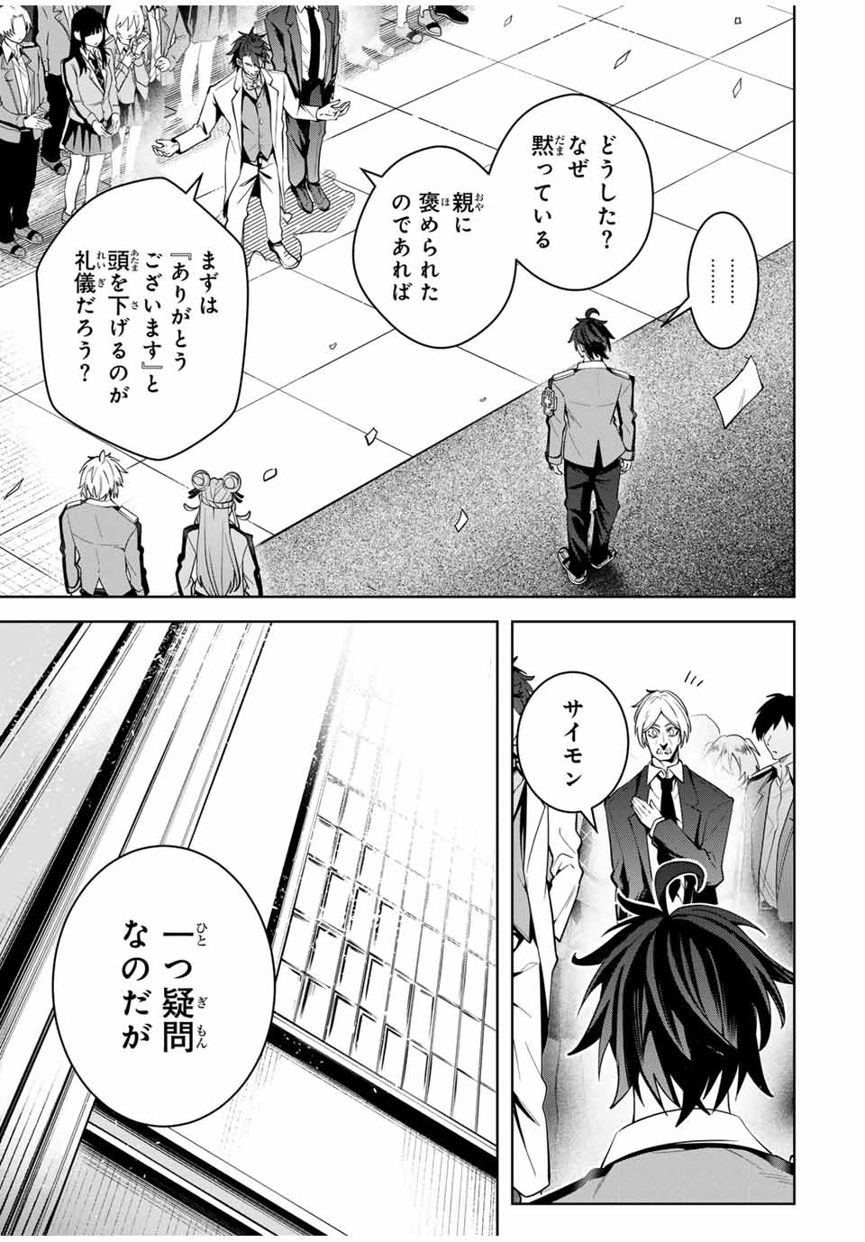 魔術ギルド総帥～生まれ変わって今更やり直す2度目の学院生活～ 第30話 - Page 17