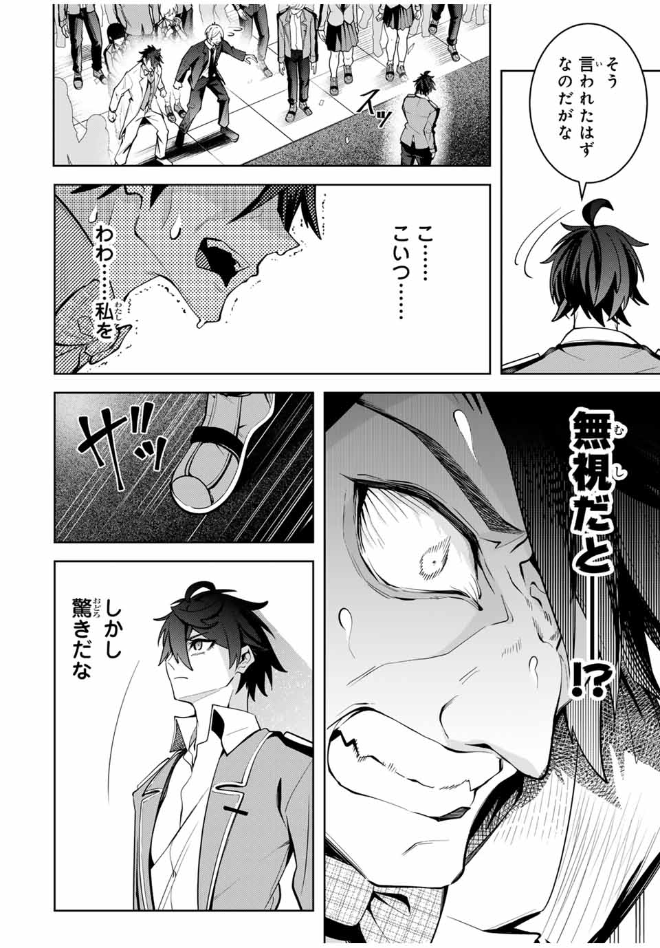 魔術ギルド総帥～生まれ変わって今更やり直す2度目の学院生活～ 第30話 - Page 20