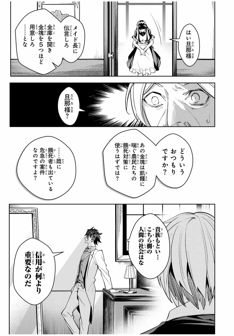 魔術ギルド総帥～生まれ変わって今更やり直す2度目の学院生活～ 第30話 - Page 7