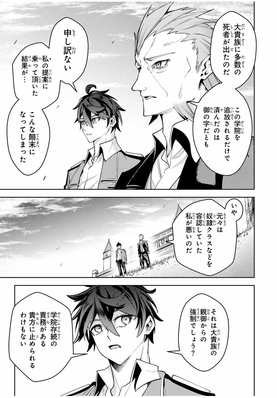 魔術ギルド総帥～生まれ変わって今更やり直す2度目の学院生活～ 第30話 - Page 9