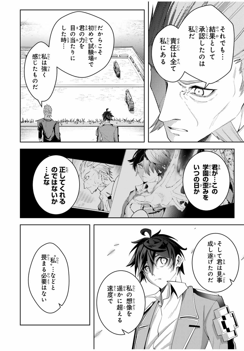 魔術ギルド総帥～生まれ変わって今更やり直す2度目の学院生活～ 第30話 - Page 10