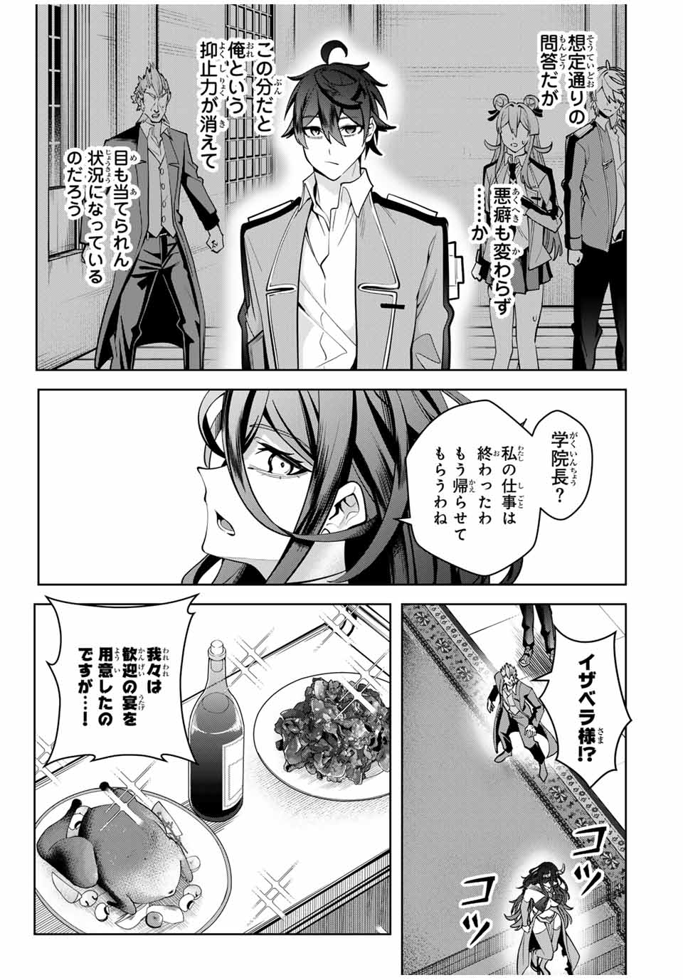 魔術ギルド総帥～生まれ変わって今更やり直す2度目の学院生活～ 第31話 - Page 11