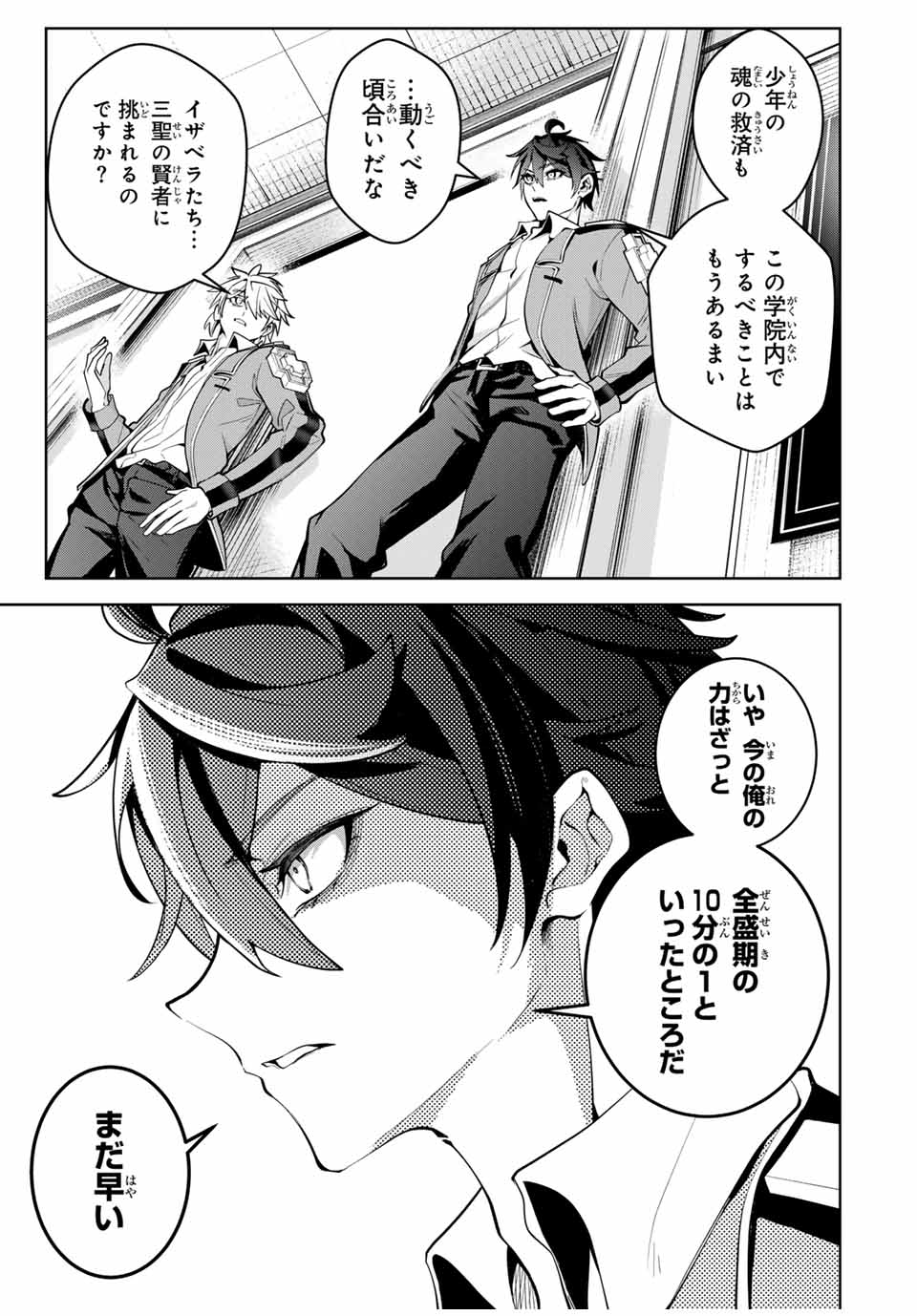 魔術ギルド総帥～生まれ変わって今更やり直す2度目の学院生活～ 第31話 - Page 13